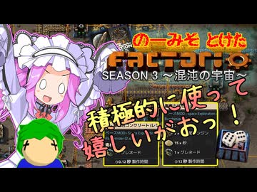 のーみそとけたふぁくとりおS3 #9【SE+ランダムレシピ/Factorio】