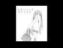 ピギーバックサテライト - feat.初音ミク