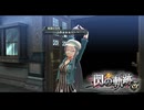 #10 英雄伝説 閃の軌跡Ⅰ：改 -Thors Military Academy 1204-をやるだけ