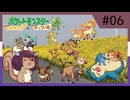Re.ポケモン全国図鑑旅 ピカブイ編 part06