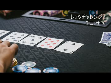 【素材BGM】 対戦・カードゲーム動画に 「レッツチャレンジ！」【フル×２】