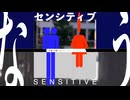 センシティブ・なぅ - Itaby / covered by wainote