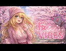 春ソング【桜VIBES】 /#オリジナル曲