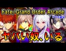 【ヤバい奴いる】FGOコラボ後半 新カード4枚 使用感まとめ｜英傑大戦（千子村正／宮本武蔵／マーリン〔プロトタイプ〕／ジャンヌ・オルタ）