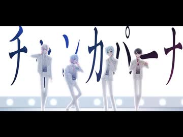 【MV】チャンカパーナ / NEWS【合唱】 歌ってみた