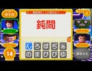 早押し!漢字スタジアムムービー Part24