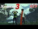 【ゼノブレイド3】実況プレイ-part29-