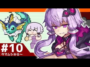 【ポケモンFRLG】結月ゆかりの聖地巡礼感覚でカントー旅 #10