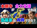 【信長の野望】もし本願寺が全力で龍興を支援したら斎藤家は再興できるのか？！ （超級 1560年桶狭間の戦い 本願寺家）【新生PK】 #02