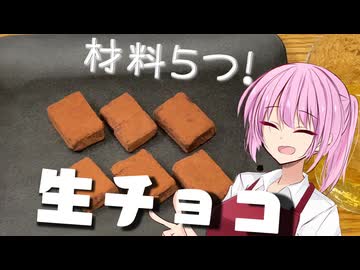 【We♡ウイスキー2026】材料５つ！　ウイスキーに合う簡単おいしい生チョコの作り方【ソフトウェアトークキッチン】