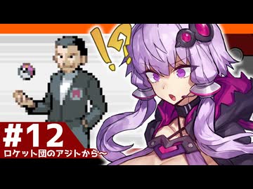 【ポケモンFRLG】結月ゆかりの聖地巡礼感覚でカントー旅 #12