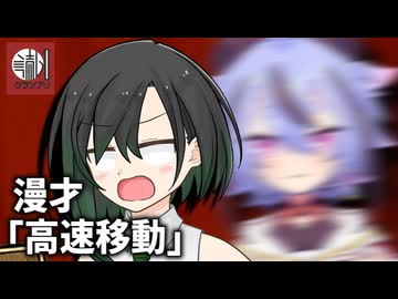 漫才「高速移動」【読ム-1グランプリ2026】