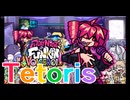 【Friday Night Funkin'】テトリス【重音テト誕生祭2026】