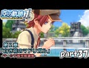 【空の軌跡】空の軌跡 the 1stを普通の会社員が普通に初見プレイ part37【英雄伝説】