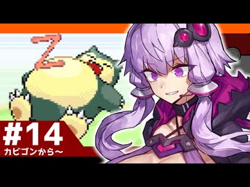 【ポケモンFRLG】結月ゆかりの聖地巡礼感覚でカントー旅 #14