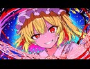 【東方Remix】魔導少女フランドールクランベリー【超禁忌アレンジ】