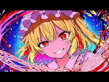 【東方Remix】INUKAWAii公式/魔導少女フランドールクランベリー【超禁忌アレンジ曲】原曲:U.N.オーエンは彼女なのか？