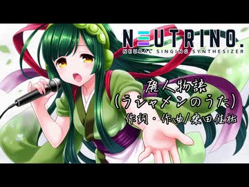 【NEUTRINOカバー】唐人物語/サザンオールスターズ【東北ずん子】