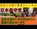 【日本保守党の有本香がやり玉にあがる】「なんで有本香がそこに座っているんだよ！」賛否両論も批判の意見が大部分を占めた写真を紹介/百田尚樹が「もう悪口は言わない」と言ったがさすがに・・・