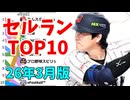 【2026年3月】iPhoneアプリ・デイリー売上ランキング推移【セルラン】