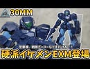 【30MM】テックプロト01　レビュー【30ML】