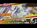 [城プロRE]⚔️双剣乱舞⚔️天下繚乱 風姿異伝の城娘たち-EX2-超難 3人と1匹編成[ゆっくり実況プレイ動画]