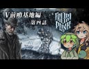 【FROST PUNK】#17（前哨基地編 第四話）　#氷河期 #ずんだもん #サバイバル #アポカリプス