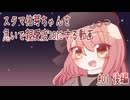 【学マス】佑芽STEP3が近いので慌てて育成する人【#01 後編】