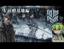 【FROST PUNK】#16（前哨基地編 第三話）　#氷河期 #ずんだもん #サバイバル #アポカリプス
