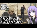 【GTA5】ゆかりとマキの楽しい犯罪日誌#80