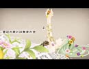 [美しく]bouquet歌いました。【星邪】
