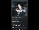 SUN18 - 宿命の愛(フルver.)
