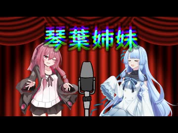 VOICEROID漫才「漫才を装って、ホラー映画の法的視点を語る琴葉シスターズ」