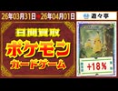 ポケカ 買取相場〈ver.遊々亭〉《98枚/1日》｜4月1日 ＜100円以上騰落＞ #ポケモンカード #ピカチュウ #リザードン #yuyu-tei #ニンジャスピナー