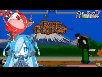 北米版のゲームボーイアドバンスの格闘ゲームで遊んでみた【デュアルブレード】