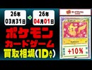 ポケカ 買取相場《234点/1日》｜4月1日 ＜200円以上騰落＞ #ニンジャスピナー #ポケモンカードゲーム #スタートデッキ100 #MEGAドリームex #ピカチュウ #リザードン