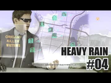 HEAVY RAINを夜な夜な実況#04