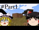9年前のマインクラフトPart1【ゆっくり実況】