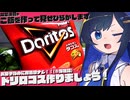 【双葉湊音】ドリロコスブームに便乗しましょう！(大遅刻)【はらへりふたば】
