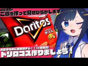 【双葉湊音】ドリロコスブームに便乗しましょう！(大遅刻)【はらへりふたば】