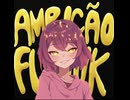 ambição funk【蒼姫ラピス】