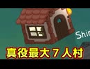 最大真役7人いる村だからこそ人外同士で手をつなごう【Feign / ふぇいん 】