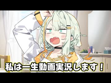 私は一生動画投稿します