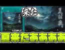 【遊戯王】 夏じゃん！見上げる空青い海 WOW WOWOW 『夏』 【ゆっくり解説】