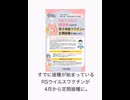 妊婦向けRSワクチン「アブリスボ」4月1日定期接種開始！アメリカは32週からなのに日本は28週から…早産リスク無視の人体実験か