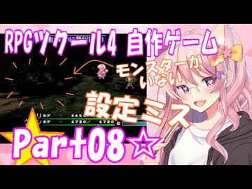 【黒歴史】RPGツクール4 自作ゲーム☆part08【制作当時中学生】