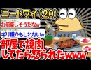 【バカ】「家焼肉楽しいンゴ〜w」→結果wwww【2ch面白いスレ】