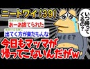【バカ】「マッマが今日も帰ってこないんだが、どうしたらいい...？」→結果wwww【2ch面白いスレ】