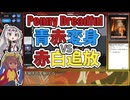 【PD S41】カード1枚2円の構築、Penny Dreadfulへようこそ#13　赤白衝動ドロー【ボイロ×MTG】