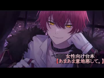 ※甘々注意 ばぁうくん台本読み【あまあま意地悪して。】